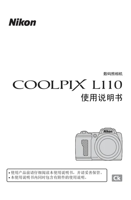 nikon尼康COOLPIX L110